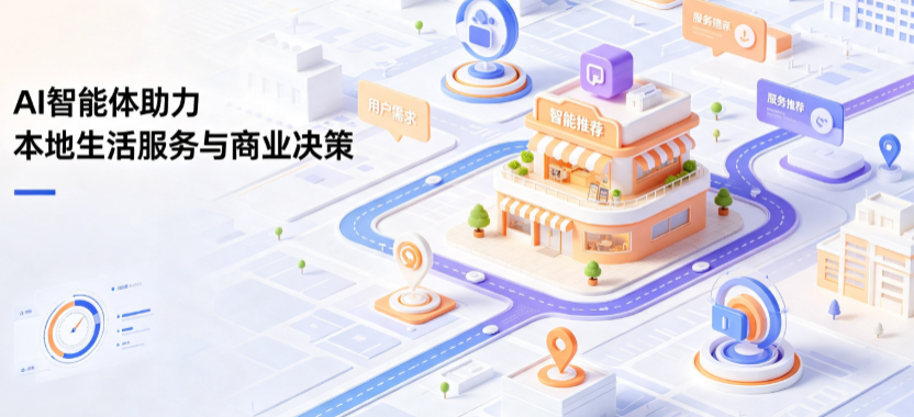 东山县线下门店经营升级：AI 智能体 Geo 优化赋能连锁商业全域经营决策