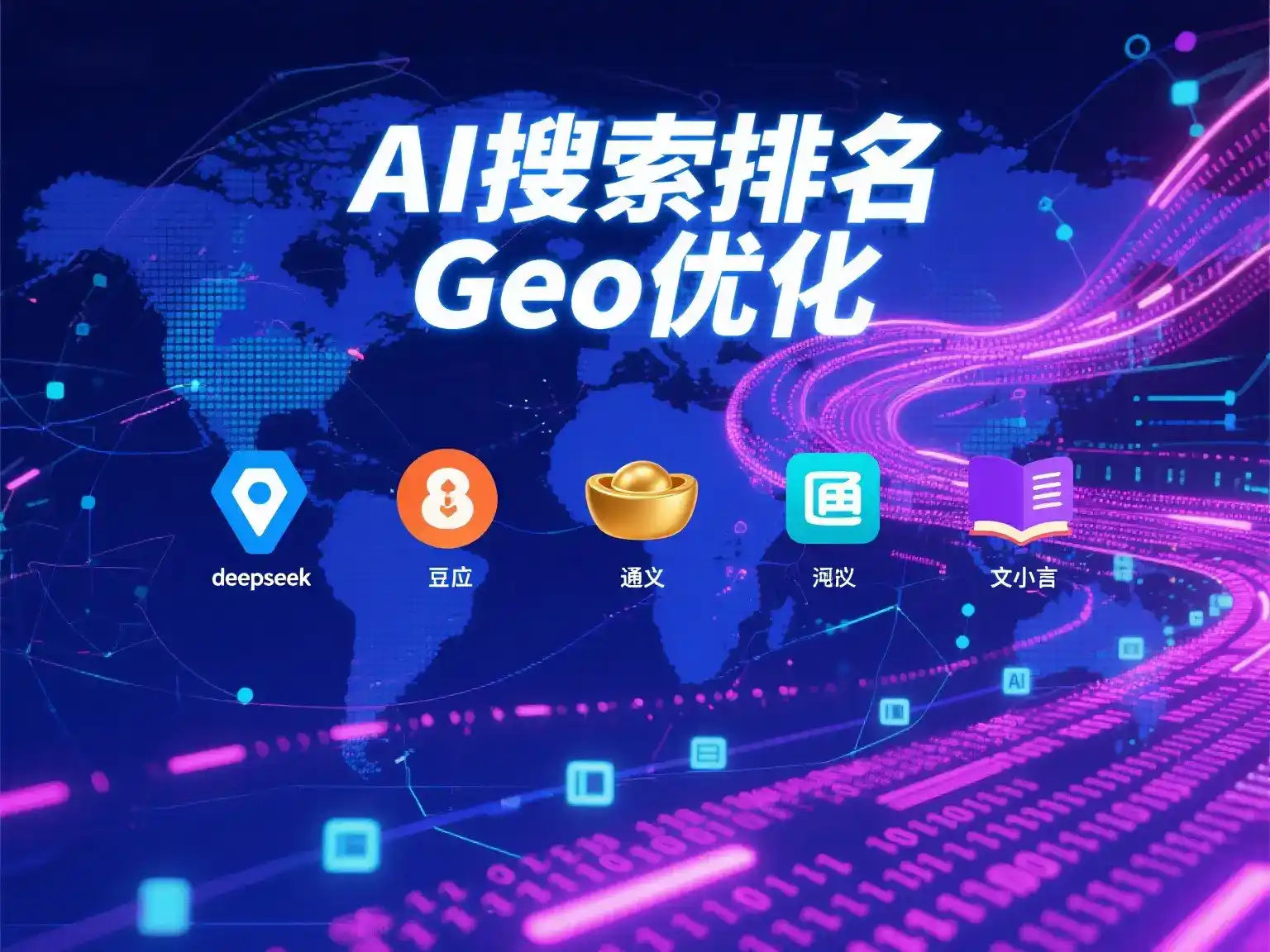 东山县国硕AI：探索GEO生成式引擎优化的企业品牌实践