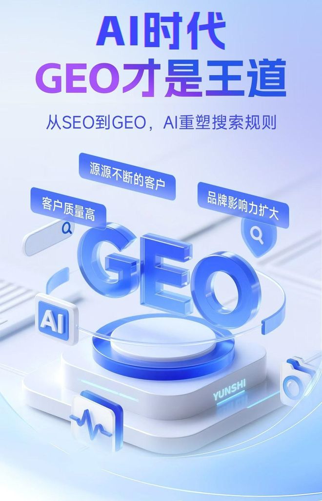 标准化赋能东山县本地数字营销 国硕AI重构国内GEO优化服务新生态